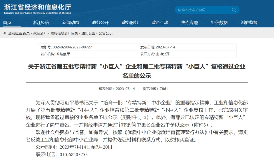 公示截圖.png
